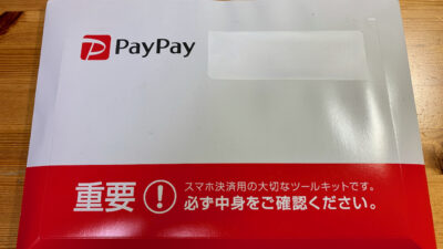 PayPay からのお届けもの。