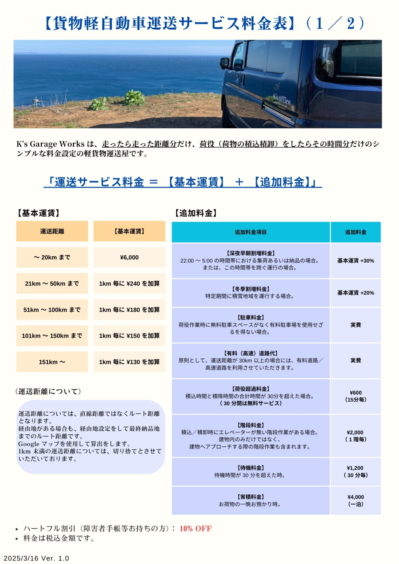 カルテルkeikei様配送料金分 カルテルkeikei様配送料金分 料金表 | K's Garage Works