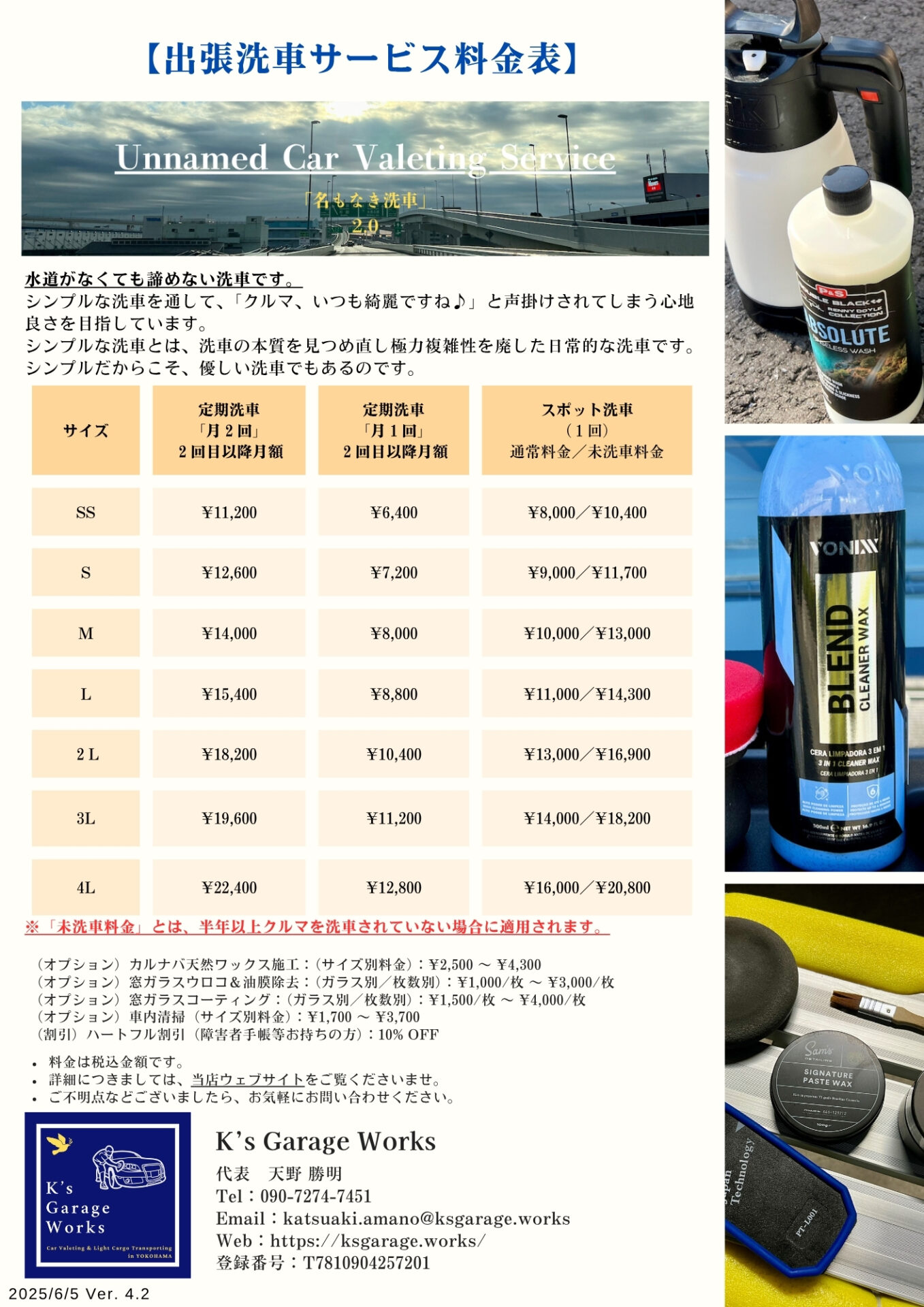 料金表 | K's Garage Works