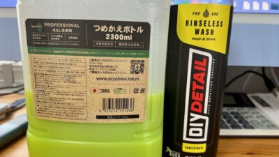 出張洗車サービスにおける手数（工程）の差。