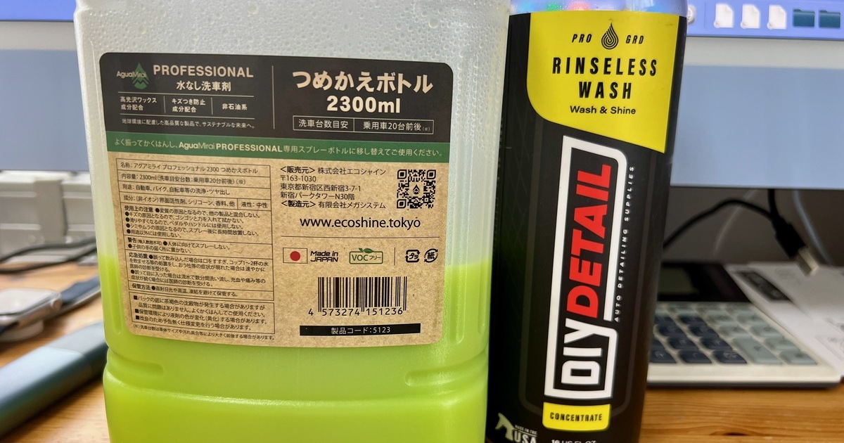 出張洗車サービスにおける手数（工程）の差。